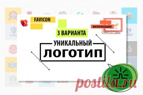 Нарисую 3 логотипа + favicon + визуализация за 500 руб
