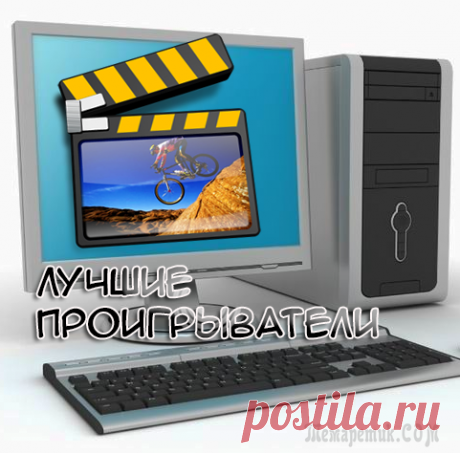 Лучшие бесплатные видеопроигрыватели для windows xp, 7, 8, 8.1, 10