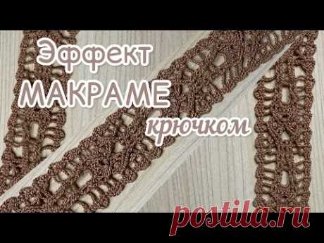 Тесьма для пояса к платью или юбке крючком.