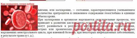 Народная медицина - как повысить гемоглобин