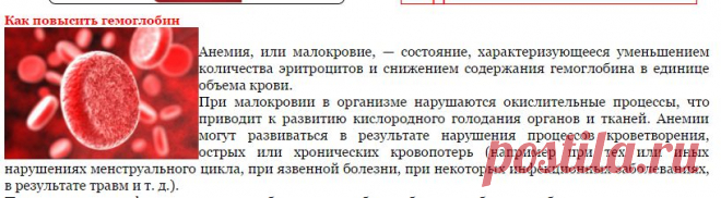 Народная медицина - как повысить гемоглобин