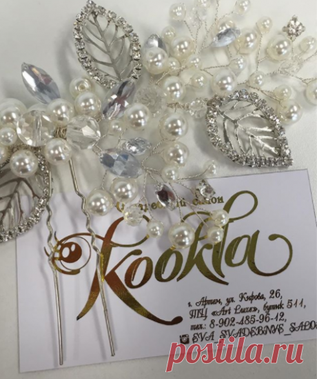 Kookla 89024859612 (@kookla_sv_salon) • Фото и видео в Instagram
