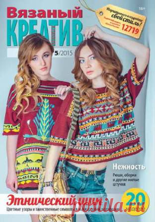 Вязаный креатив №5 2015