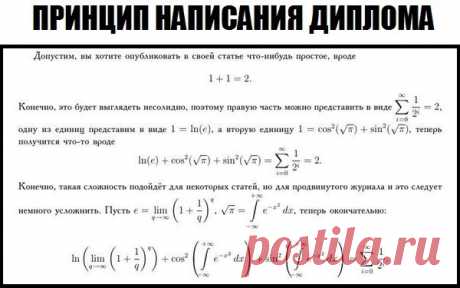Принцип написания диплома