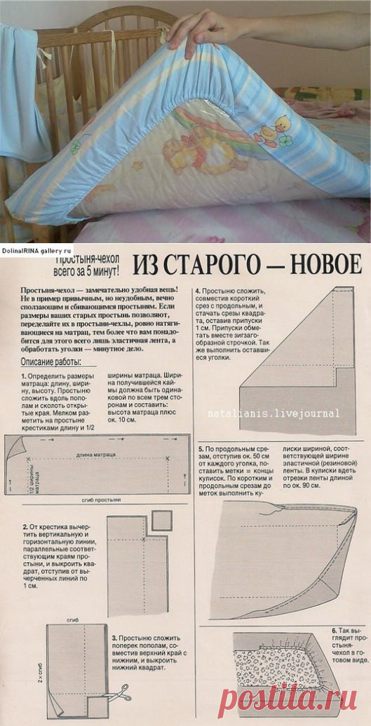 Простыня с резинкой всего за 5 минут | Своими руками