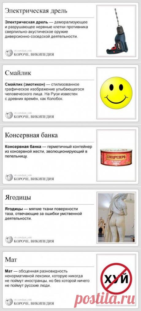 Короче, Википедия (25 фото)