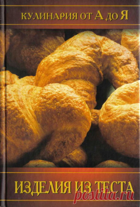 8 testo Тесто