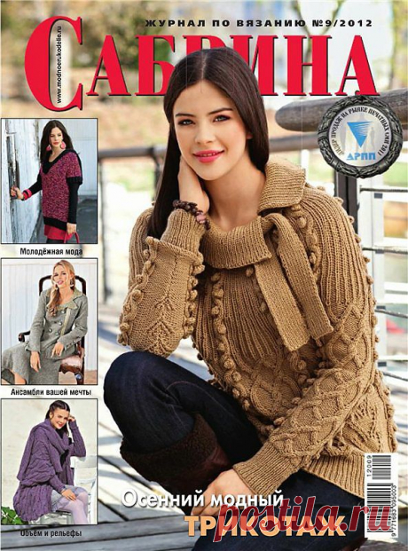 Сабрина №9/2012