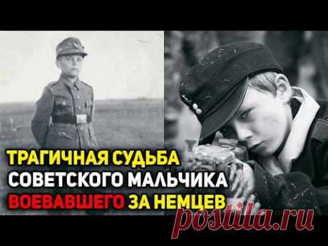 Как советские офицеры поймали парня, который в 12 лет перешел на сторону немцев. Что они сделали