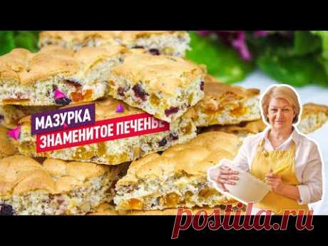 Рецепт: Печенье "Мазурка" на RussianFood.com