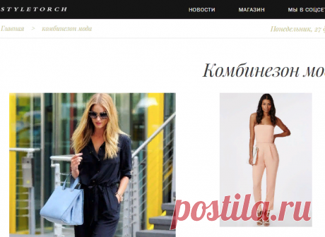 Styletorch-комбинезон мода-Рози Хантингтон-Уайтли