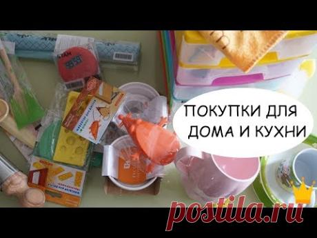 ПОКУПКИ ДЛЯ ДОМА И КУХНИ, икеа, посуда и другое.