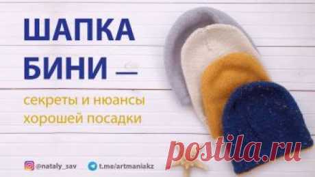 Как связать удобную двойную шапку? Секреты и нюансы хорошей посадки / Закрытие петель ромашкой INSTAGRAM: https://www.instagram.com/nataly_sav/ TELEGRAM: https://t.me/artmaniakz ____________________________________ Привет, друзья, в этом видео мы погов...