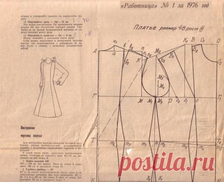 Выкройка основы платья с рукавом. Из журнала 1976года. Возможно, кому-то пригодится ))