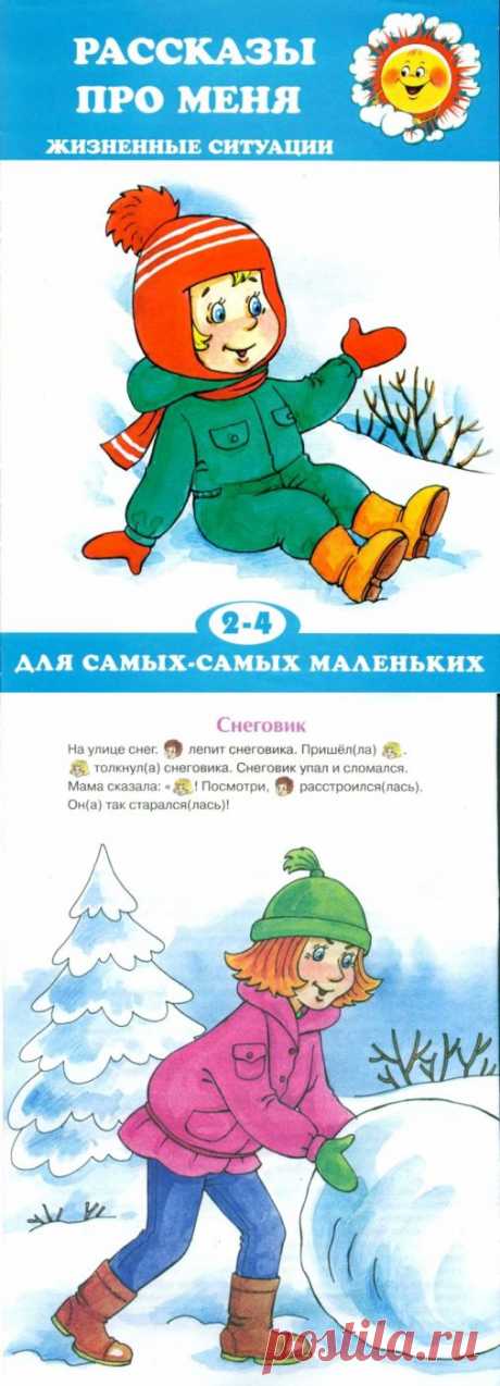 РАССКАЗЫ ПРО МЕНЯ (детский журнал).