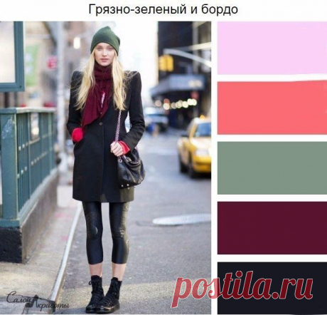 Сочетания цветов