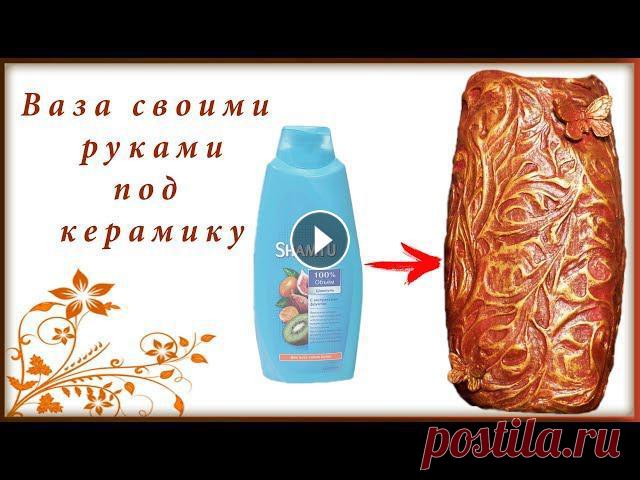 Красивейшая ваза из пластиковой бутылки. Объемный декор шпатлевкой. Красивая ваза своими руками из бросового материала. Ваза под цветы своими руками из пластиковой бутылки. Объемный декор шпатлевкой для внутренних рабо...