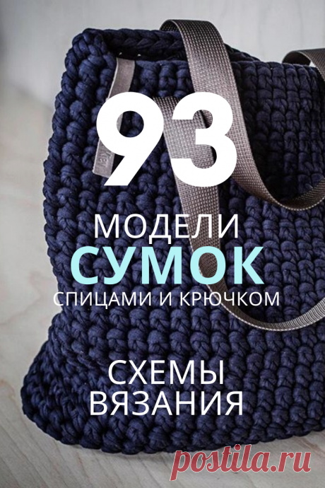 Летние вязаные крючком сумки - это признанная классика вязания. Изготовление различных кошельков, сумок, рюкзаков и чемоданов - это вековая традиция,