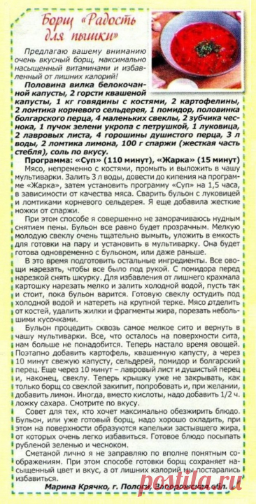 Борщ &quot;Радость для пышки&quot; в мультиварке