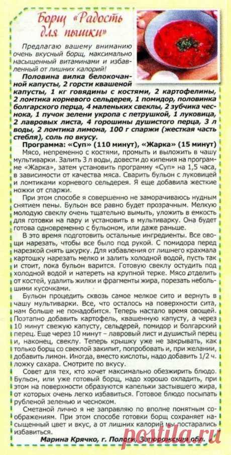 Борщ &quot;Радость для пышки&quot; в мультиварке