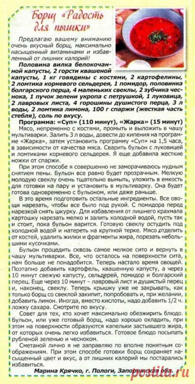 Борщ "Радость для пышки" в мультиварке
