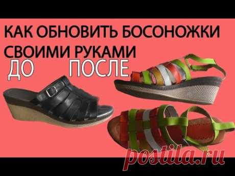 Босоножки своими руками мастер класс