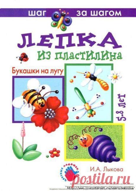 Лепка из пластилина.Букашки на лугу. / Новые дети