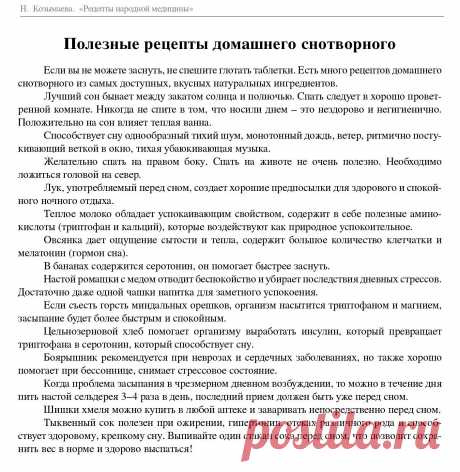 Полезные рецепты домашнего снотворного