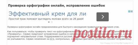 Проверка орфографии онлайн, исправление ошибок