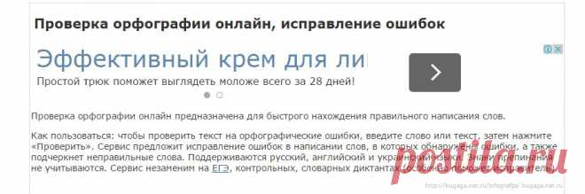 Проверка орфографии онлайн, исправление ошибок