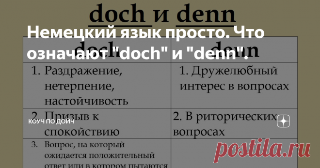 Немецкий язык просто. Что означают 