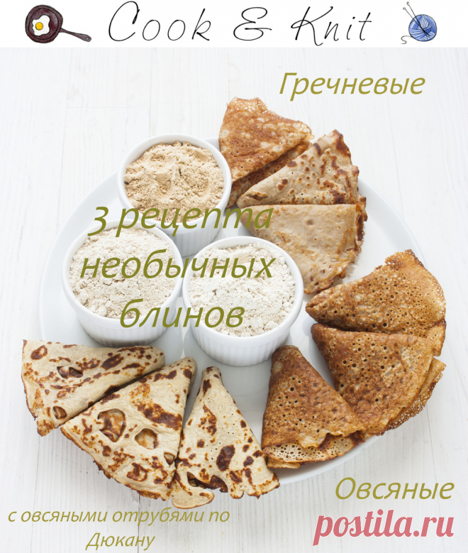 Масленица 2016. 3 необычных рецепта блинов