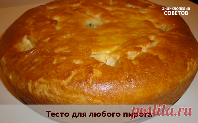 Тесто для любого пирога