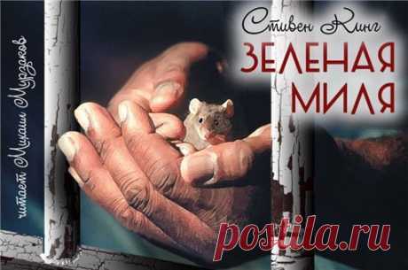 Зеленая миля

Автор: #Стивен_Кинг@audibooks 
Исполнитель: #Михаил_Мурзаков@audibooks 
Рубрика: #Зарубежная_фантастика@audibooks 
Показать полностью…