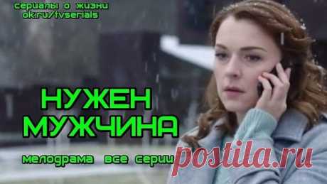 Н.М. - отличная мелодрама 2018 ( сериал, кино, фильм) премьера ( смотреть русские мелодрамы о любви 2018)