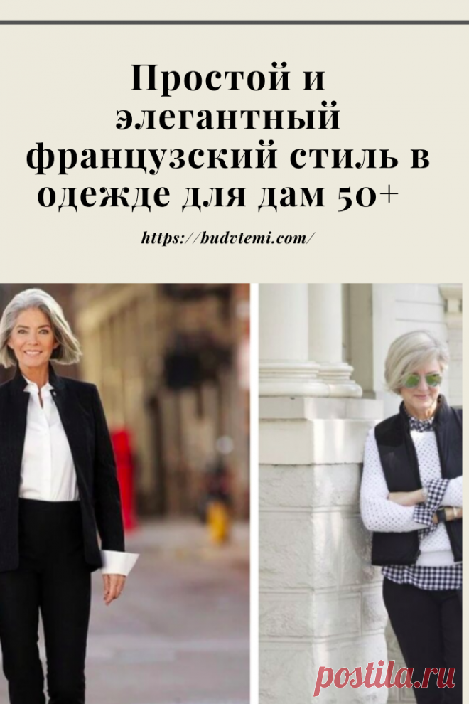 Франция всегда считалась законодателем моды. А француженки символом женского идеала и элегантности. Наверное, поэтому французский стиль очень популярен.