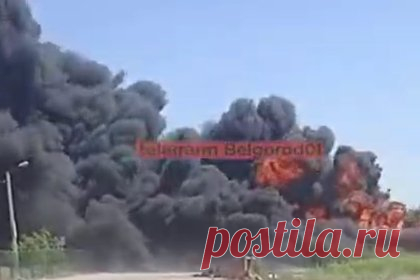 Появилось видео с горящим бензовозом после атаки украинского дрона в Белгородской области