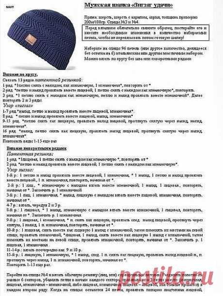 Вяжем мужскую шапку зигзагообразным узором! + бонус - идеи для вдохновения 👍 | Вяжем, лепим, творим, малюем) | Яндекс Дзен