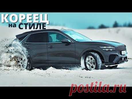 Меня реально ВПЕЧАТЛИЛ этот кроссовер! Тест-драйв Genesis GV70!