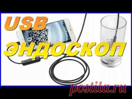 USB  ЭНДОСКОП  помощник в ремонте ! - YouTube
