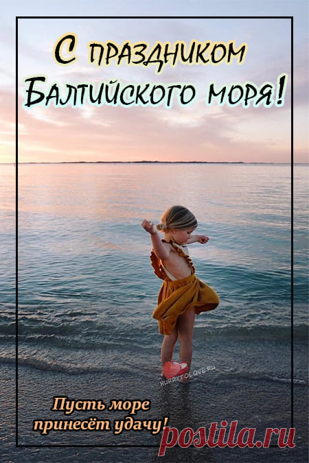 Шумит волна, и бьется в берег,
И ветер про шторма поет.
Дыханьем свежим дышит север,
В просторы Балтики зовет.