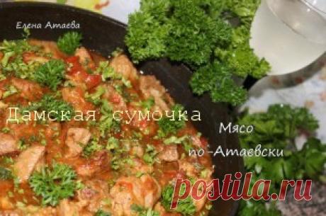 Свинина с овощами и вином | Дамская Сумочка