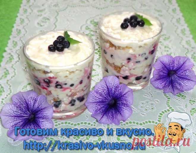 Очень вкусный, нежный слоёный десерт с ягодами и грецкими орехами, как приготовить мастер класс смотрите на сайте - http://krasivo-vkusno.ru/vkusnyiy-desert/