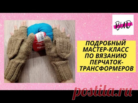 МК как связать перчатки-трансформеры