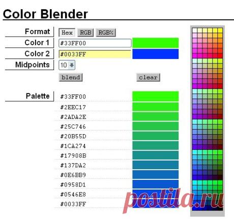 Color Blender. Смешивание цвета.