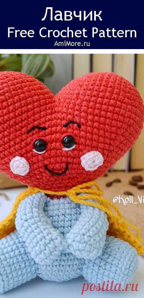 PDF Лавчик крючком. FREE crochet pattern; Аmigurumi toy patterns. Амигуруми схемы и описания на русском. Вязаные игрушки и поделки своими руками #amimore - вязаная валентинка ко дню Святого Валентина, игрушка в подарок на 14 февраля.