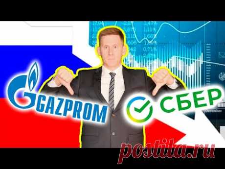 Газпром ВСЁ? Конфискация акций российских компаний, обвал прибылей и отмена дивидендов