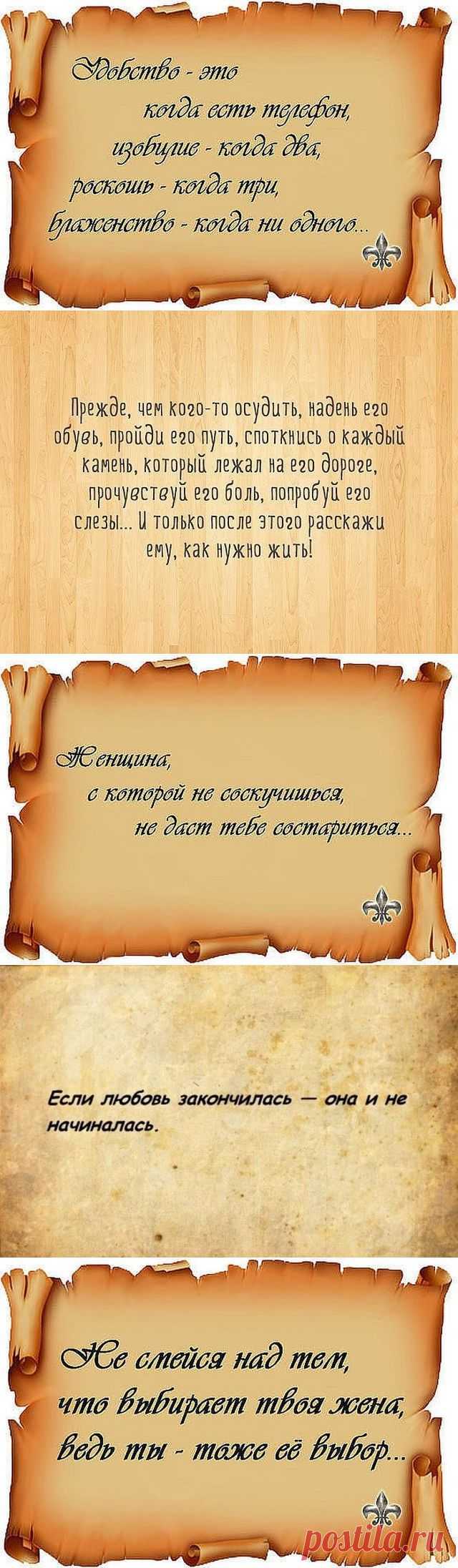 Мудрые высказывания с глубоким смыслом....