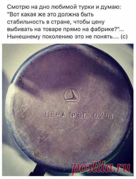 Про советскую стабильность / Назад в СССР / Back in USSR