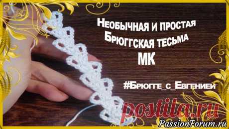 Необычная и простая Брюггская тесьма. МК